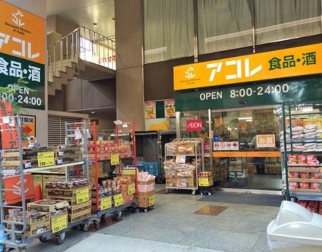 スーパー　アコレ板橋中丸町店（スーパー）まで330m