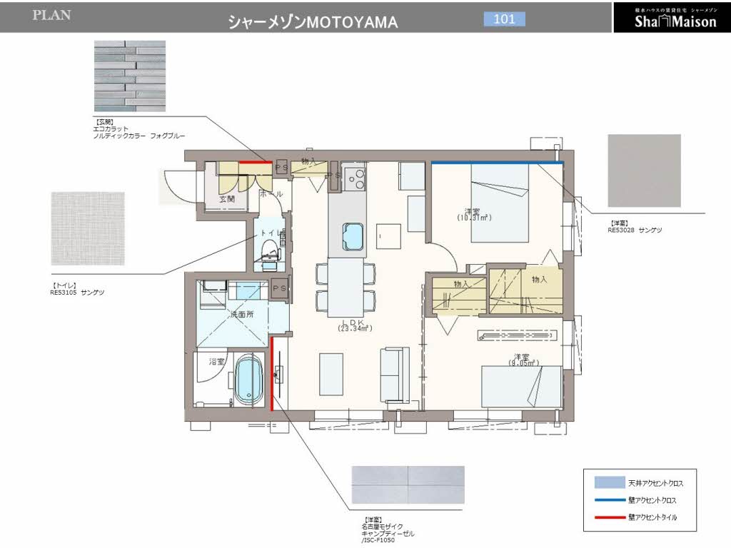 【シャーメゾンＭＯＴＯＹＡＭＡの収納】