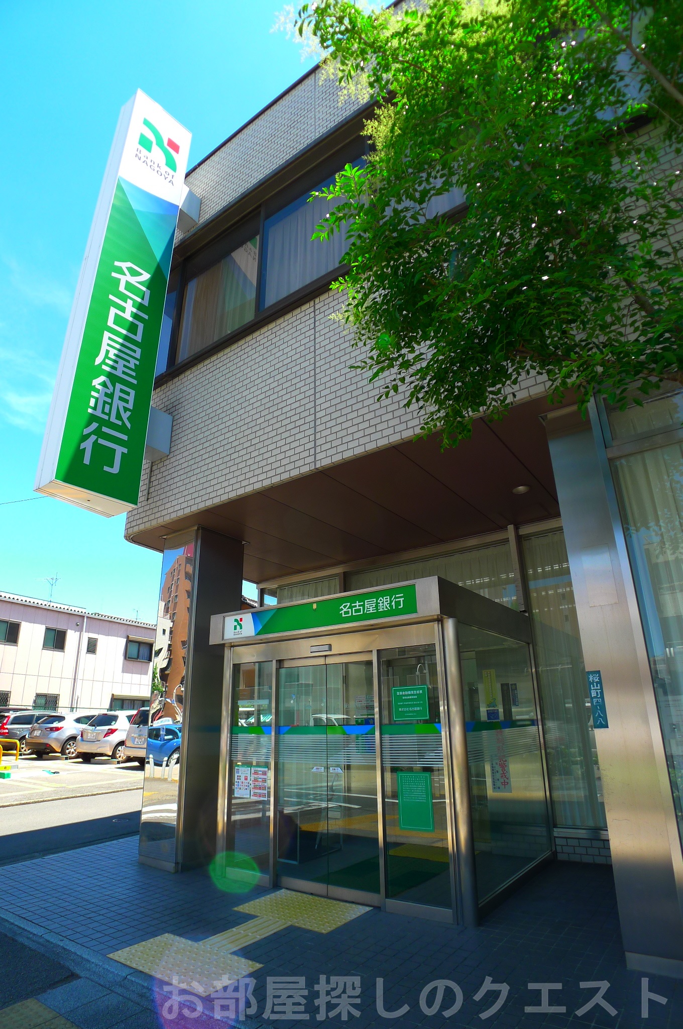 銀行　名古屋銀行桜山支店（銀行）まで847m