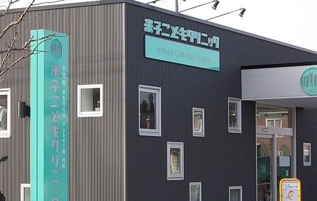 病院　米子こどもクリニック（病院）まで400m