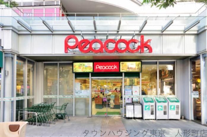 スーパー　ピーコックストア（スーパー）まで260m