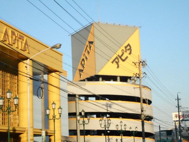 スーパー　アピタ名古屋南店（スーパー）まで709m