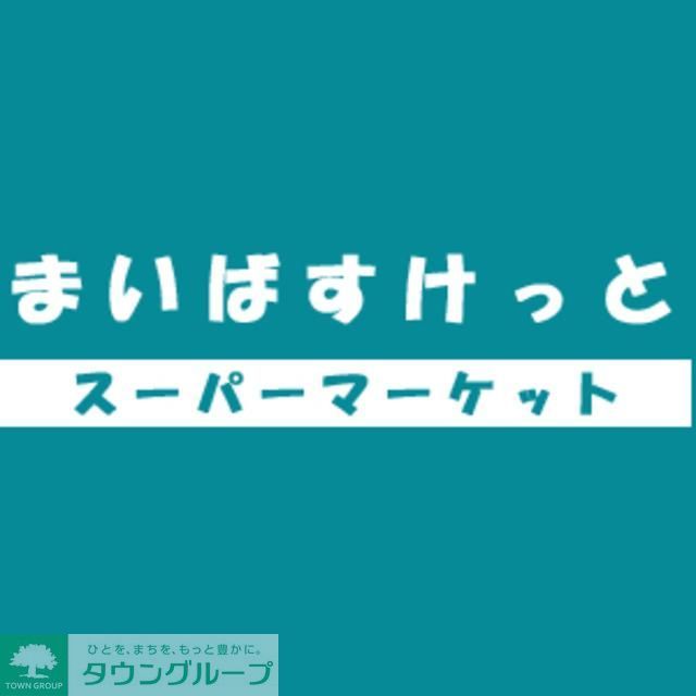 スーパー　まいばすけっと神田駅西店（スーパー）まで722m