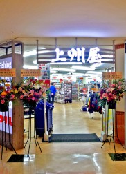 ショッピングセンター　上州屋新宿店（ショッピングセンター）まで433m