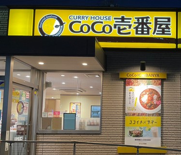 飲食店　カレーハウスCoCo壱番屋 南区星崎店（飲食店）まで663m
