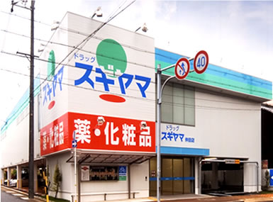 ドラックストア　ドラッグスギヤマ仲田店（ドラッグストア）まで542m