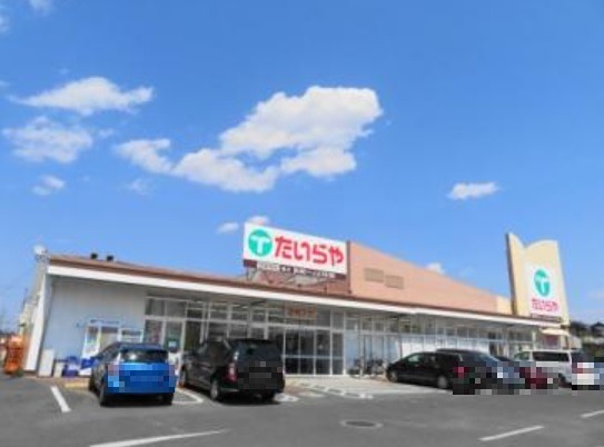 スーパー　たいらや姿川店（スーパー）まで932m