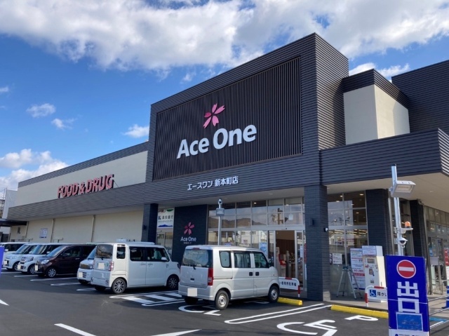 スーパー　エースワン新本町店（スーパー）まで682m