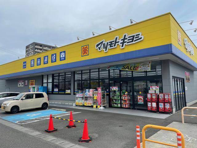 ドラックストア　マツモトキヨシ郡山桑野店（ドラッグストア）まで718m