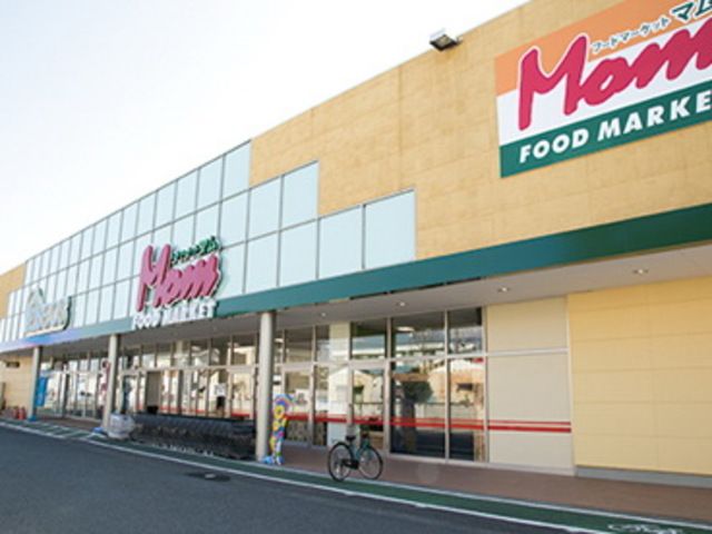 スーパー　フードマーケットMom四之宮店（スーパー）まで160m