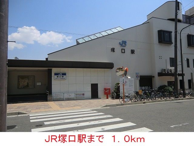 その他　ＪＲ塚口駅（その他）まで1000m
