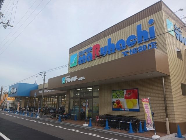 スーパー　マルハチ下坂部店（スーパー）まで500m