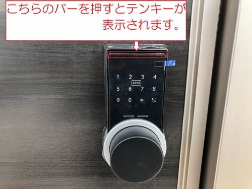 セキュリティ　玄関電子キー