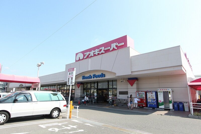 スーパー　アオキスーパー戸田店（スーパー）まで180m