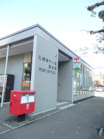 郵便局　札幌南十一条郵便局（郵便局）まで206m