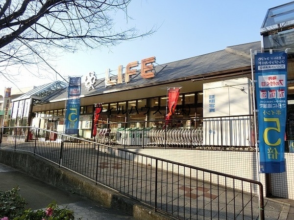 スーパー　ライフ城山台店（スーパー）まで1172m
