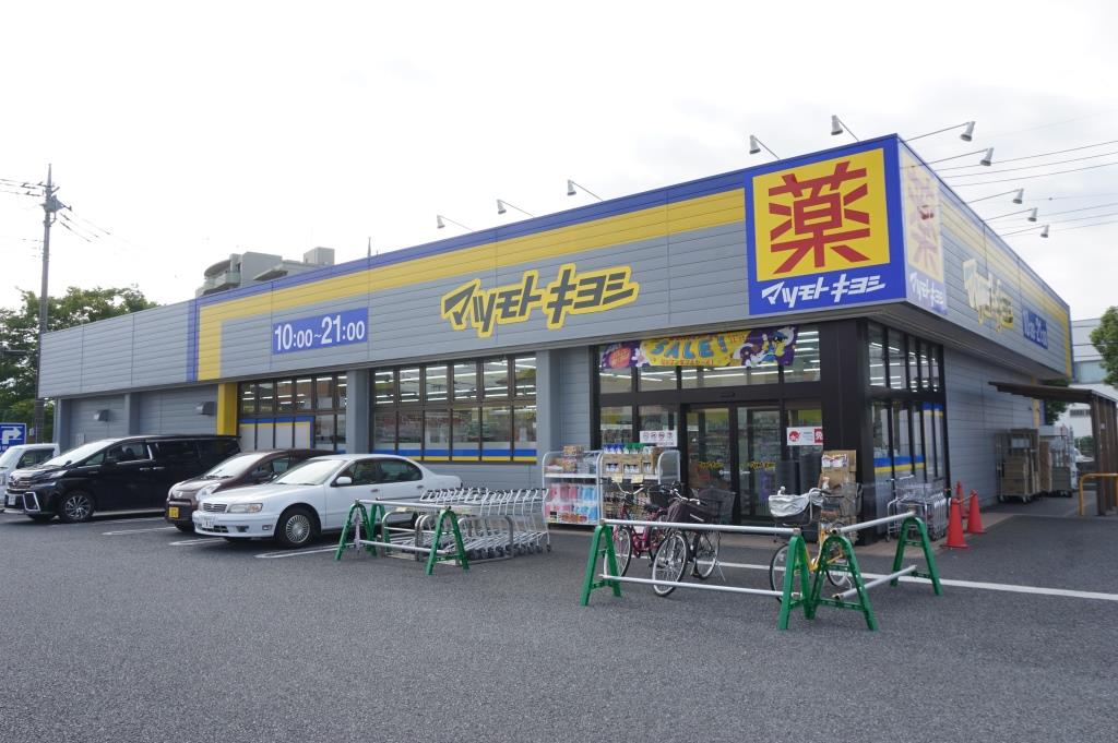 ドラックストア　ドラッグストア マツモトキヨシ せんげん台東店（ドラッグストア）まで458m