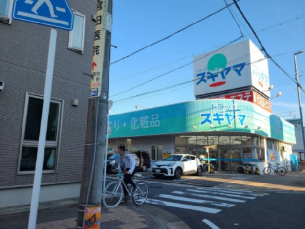 ドラックストア　ドラッグスギヤマ新出来店（ドラッグストア）まで655m