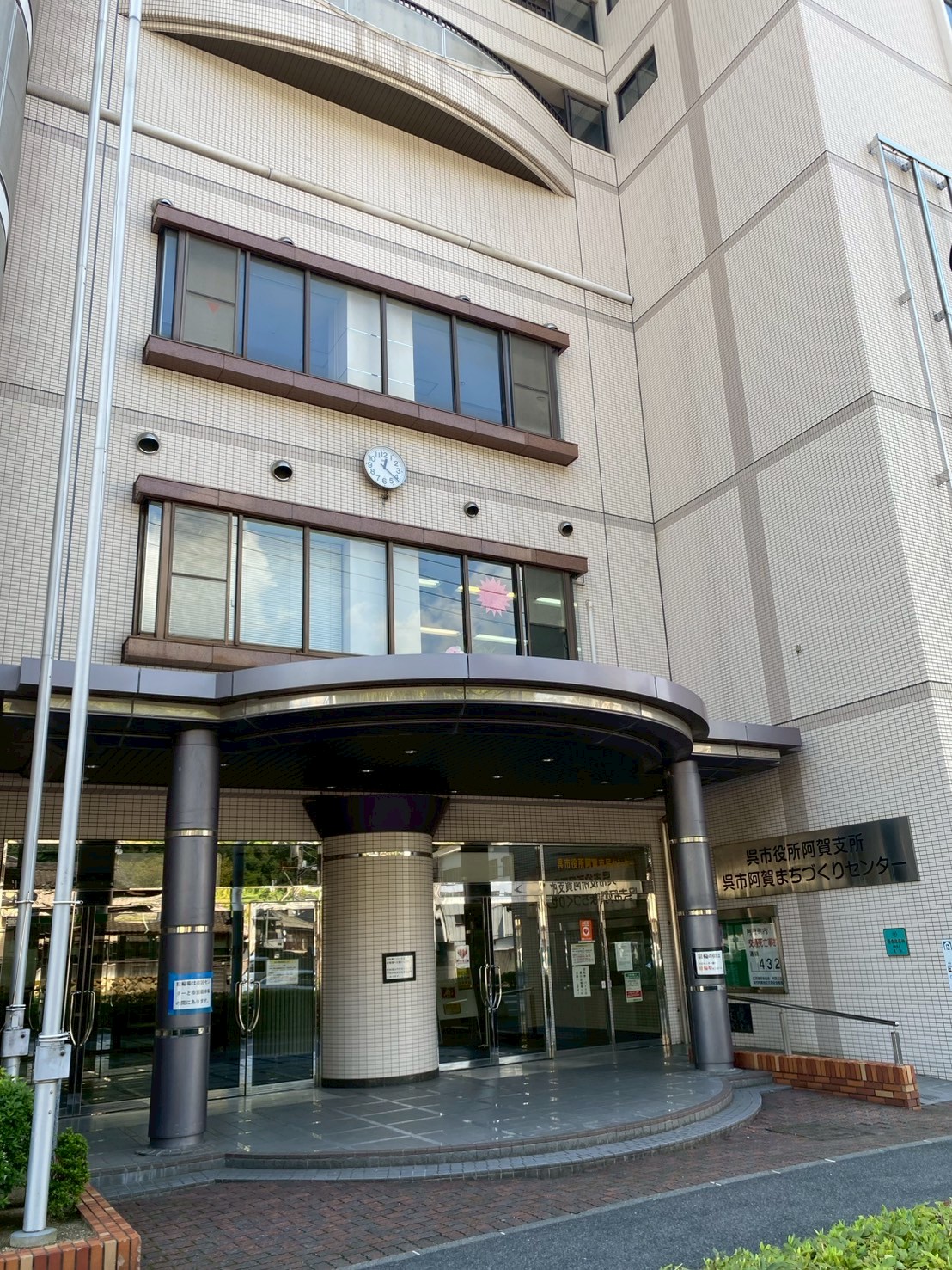 役所　呉市役所阿賀市民センター（役所）まで693m