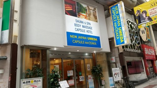 その他　ニュージャパン 梅田店（その他）まで227m