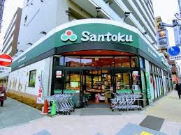 スーパー　Santoku石原店（スーパー）まで60m