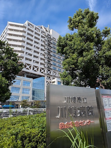 病院　川崎市立 川崎病院（病院）まで364m