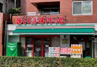 スーパー　まいばすけっと上大崎2丁目店（スーパー）まで93m