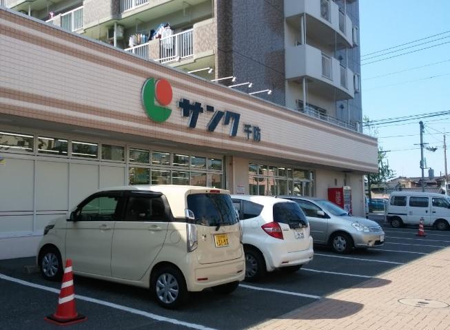 スーパー　サンク（スーパー）まで300m