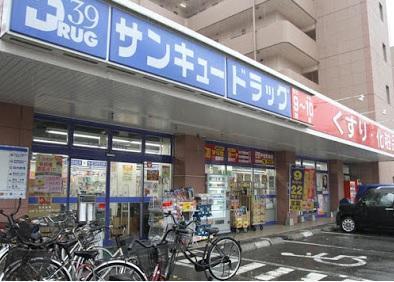 ドラックストア　サンキュードラッグ（ドラッグストア）まで550m