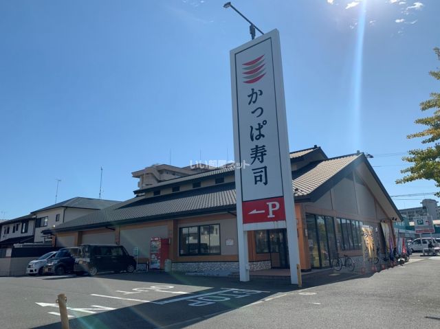 飲食店　かっぱ寿司 和歌山店（飲食店）まで530m