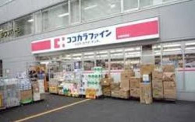 ドラックストア　ココカラファイン中野南台店（ドラッグストア）まで456m