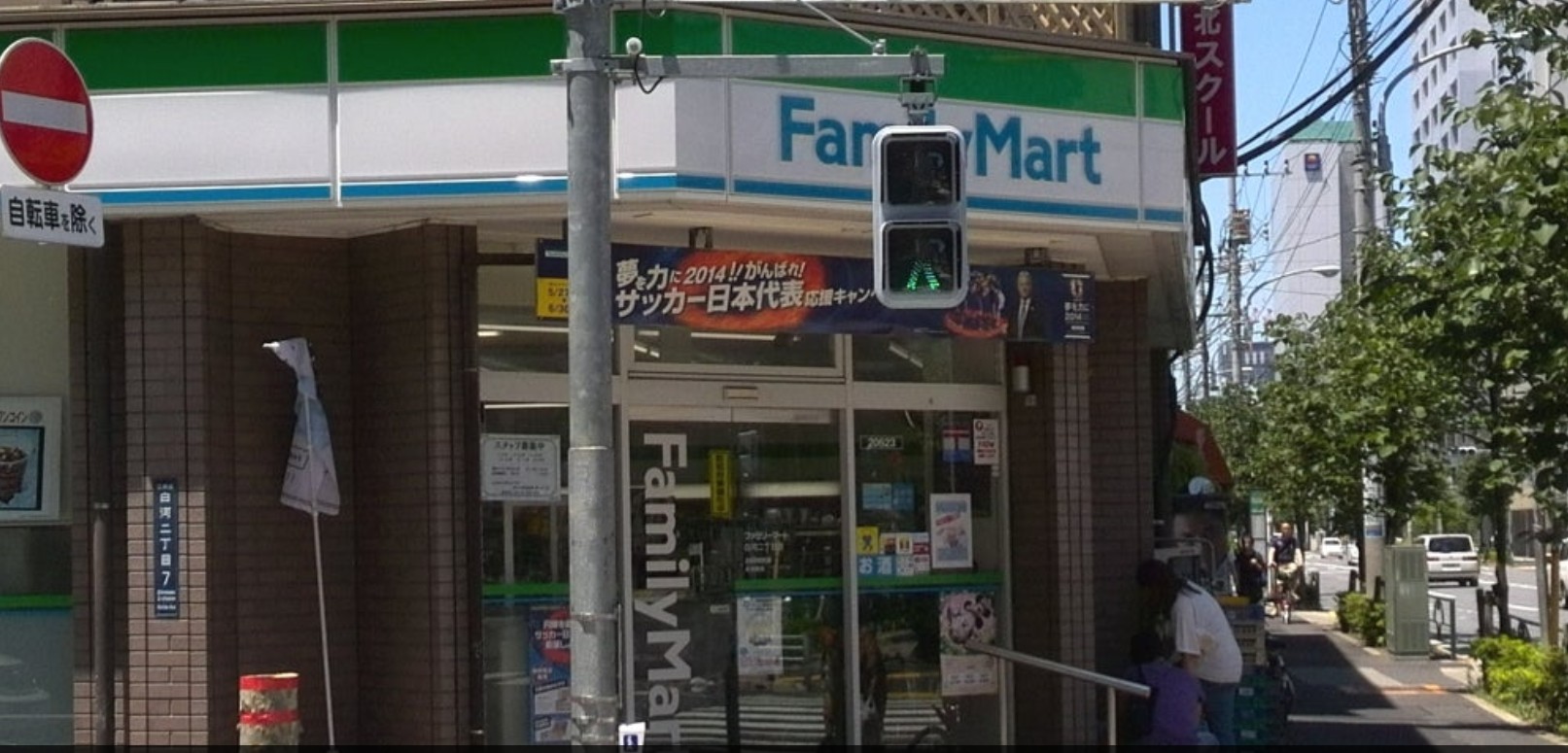 コンビニ　ファミリーマート白河二丁目店（コンビニ）まで89m