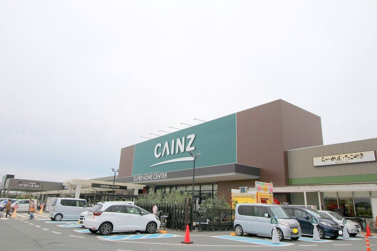 ホームセンター　カインズ（ホームセンター）まで550m