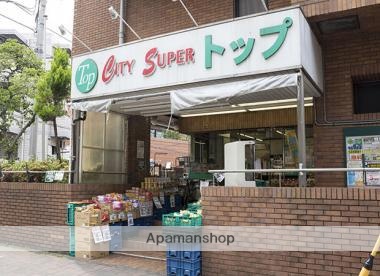 スーパー　トップ洗足池店（スーパー）まで857m