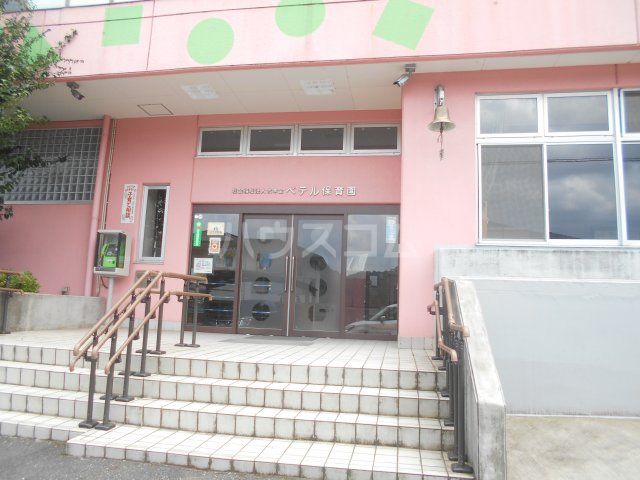 幼稚園・保育園　ベテル保育園（幼稚園・保育園）まで1186m