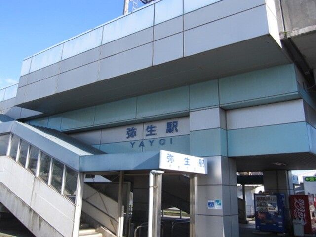 その他　水島臨海鉄道「弥生駅」（その他）まで450m