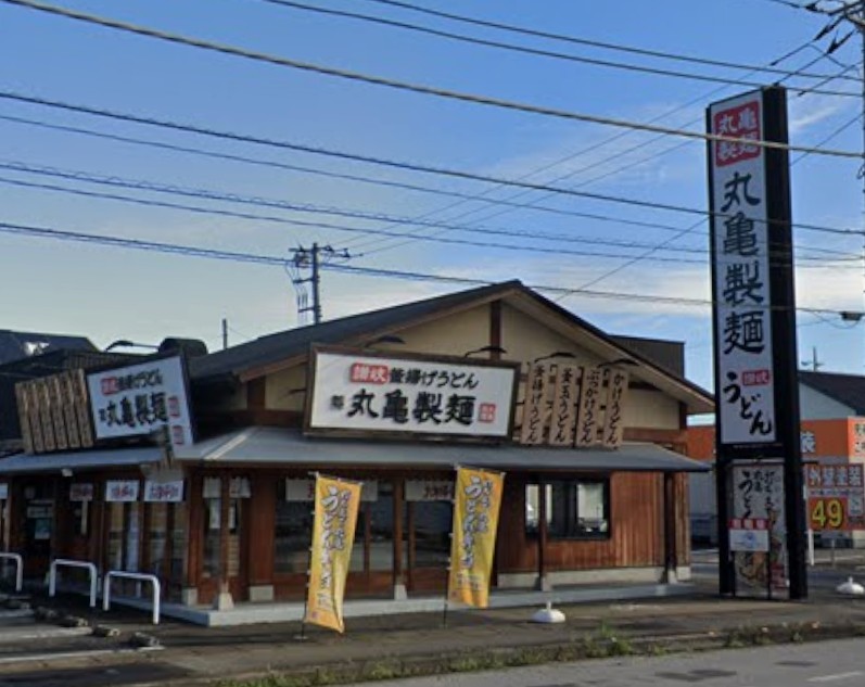 飲食店　丸亀製麺 栃木店（飲食店）まで629m
