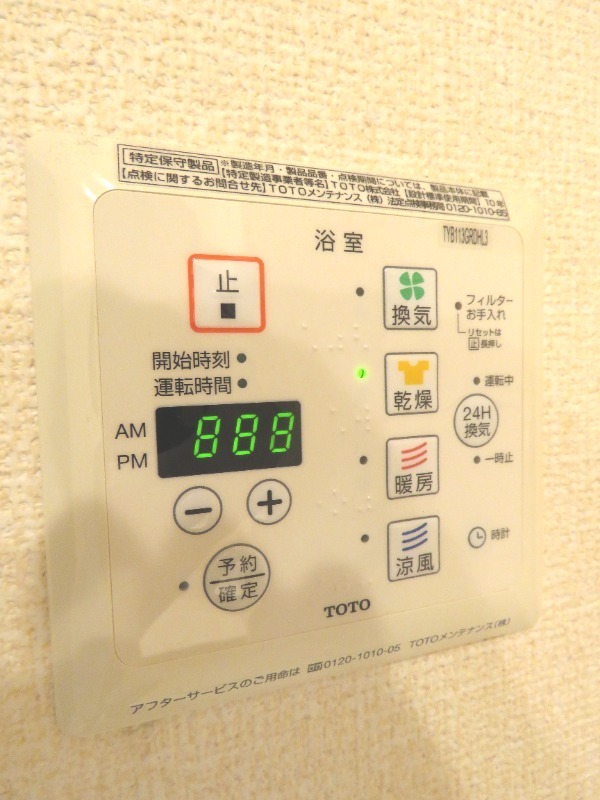 その他設備　浴室乾燥機のパネル