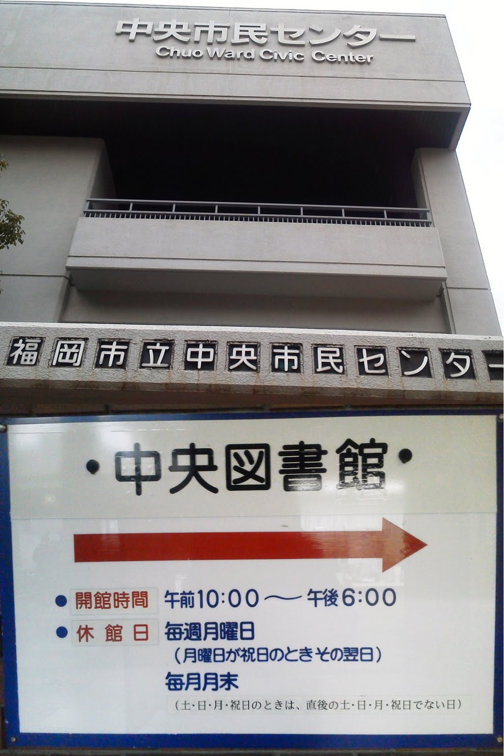 図書館　福岡市中央図書館（図書館）まで1259m