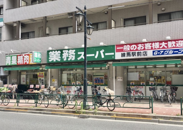 スーパー　業務スーパー練馬駅前店（スーパー）まで46m