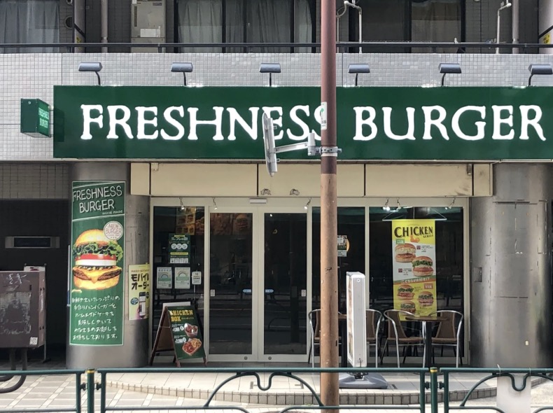 飲食店　フレッシュネスバーガー練馬店（飲食店）まで15m