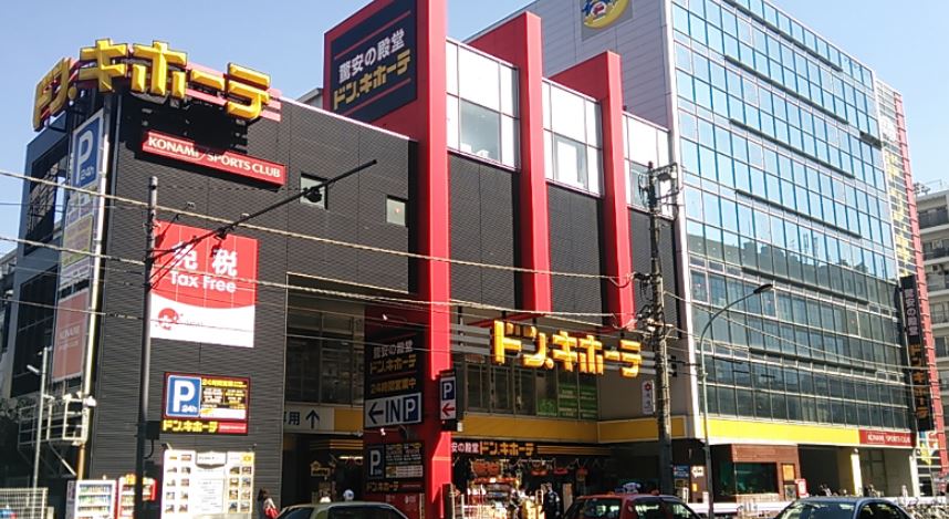ショッピングセンター　ドン・キホーテ 中目黒本店（ショッピングセンター）まで1061m