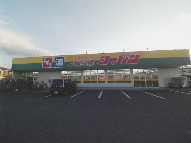 その他　ジャパン（その他）まで900m