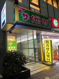 飲食店　サイゼリヤ 文京区役所前店（飲食店）まで156m
