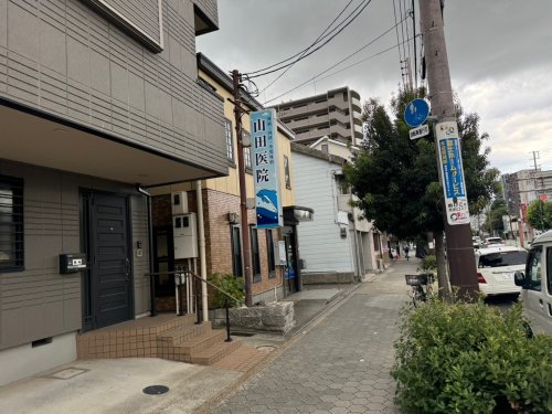 病院　山田医院（病院）まで490m