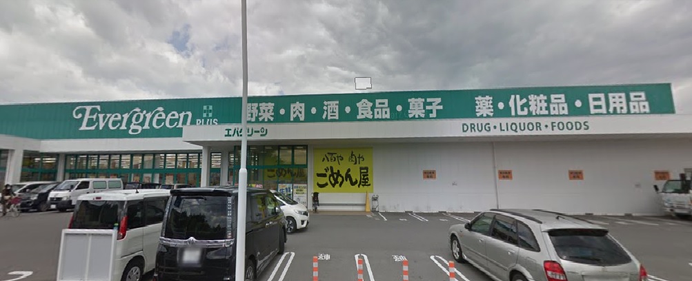 スーパー　エバグリーンプラス和泉芦部店（スーパー）まで677m