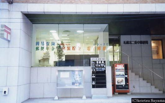 郵便局　札幌北二条郵便局（郵便局）まで142m