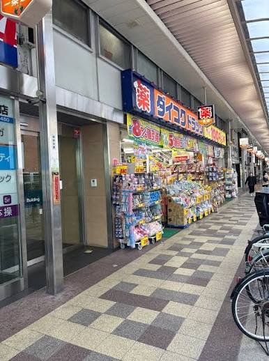 ドラックストア　ダイコクドラッグ布施駅前店（ドラッグストア）まで250m