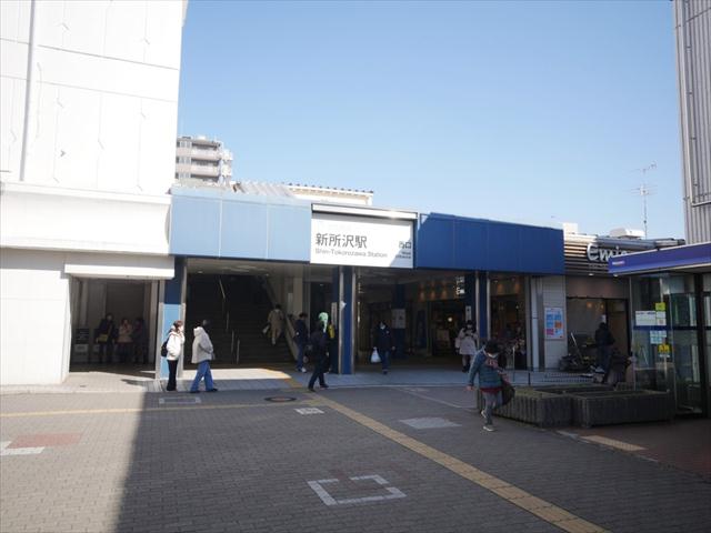 その他　新所沢駅西口（その他）まで584m