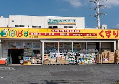 ドラックストア　どらっぐぱぱす 西小岩店（ドラッグストア）まで602m